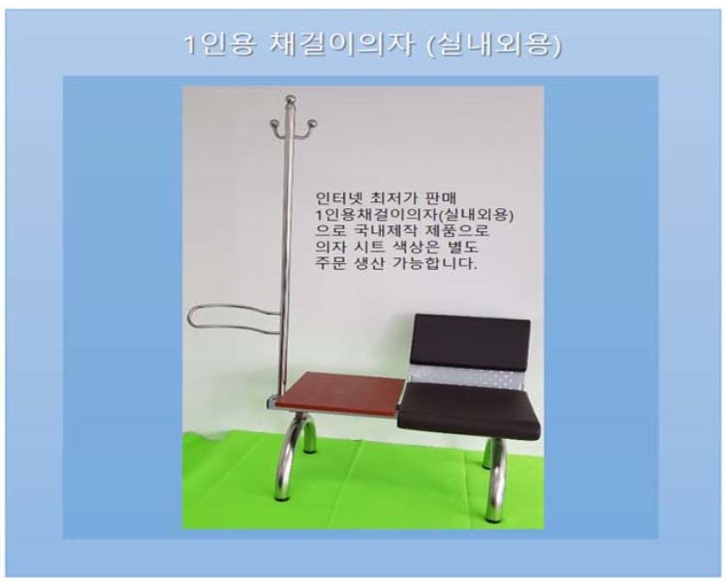1인채걸이의자1jpg.jpg